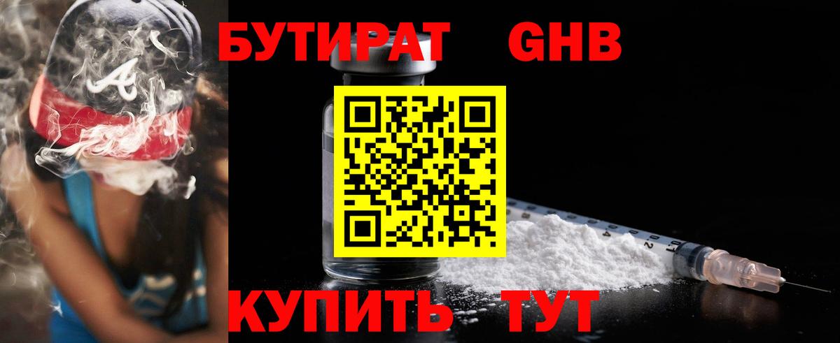 Елизово  Бутират  Вход с VPN  БУТИРАТ GHB 