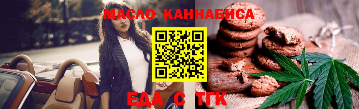 Елизово  Печенье с ТГК конопля  Вход с VPN 