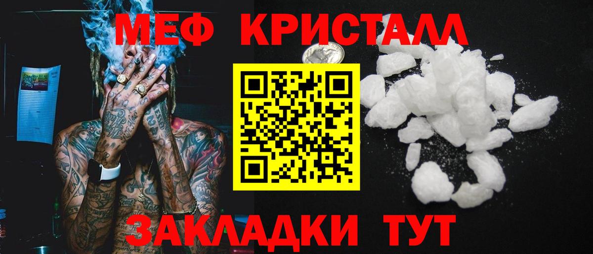 Елизово  МЕФ кристаллы  МЯУ-МЯУ  Вход с VPN  Меф VHQ 
