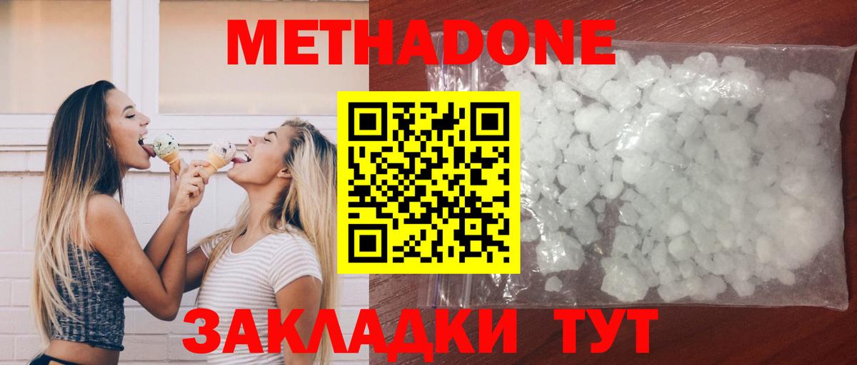 МЕТАДОН methadone Елизово
