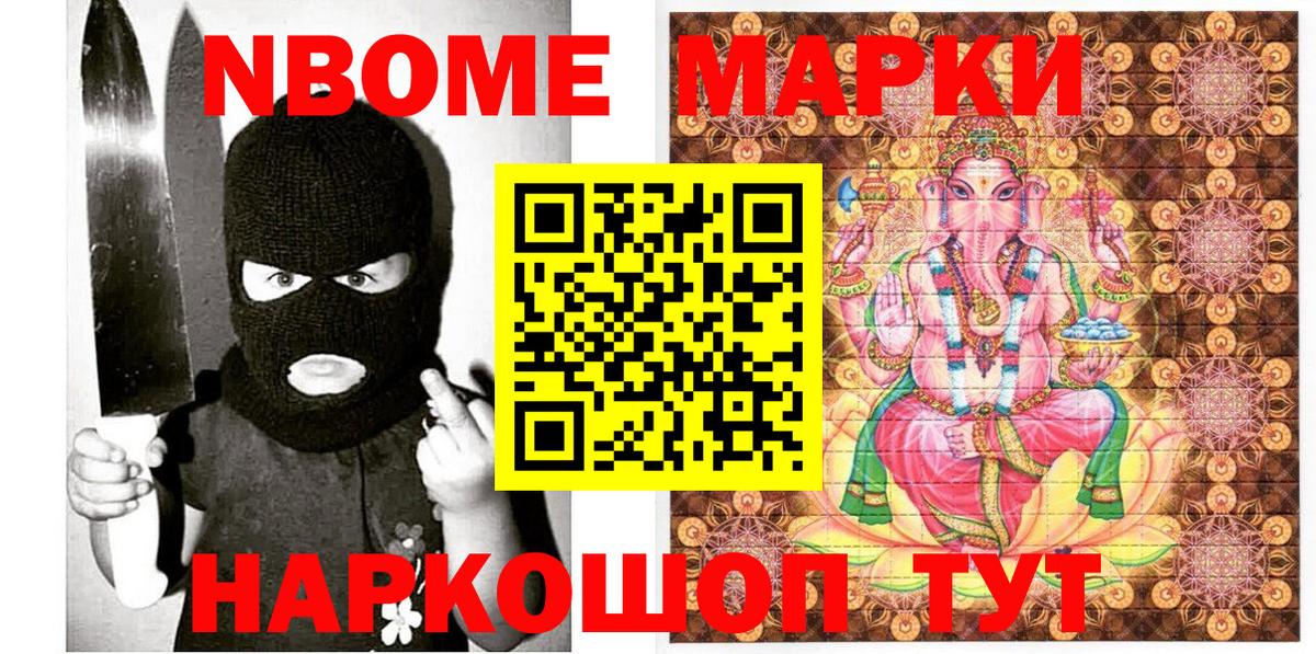 Марки N-bome 1500мкг  Марки N-bome 1500мкг  Вход с VPN  Елизово 
